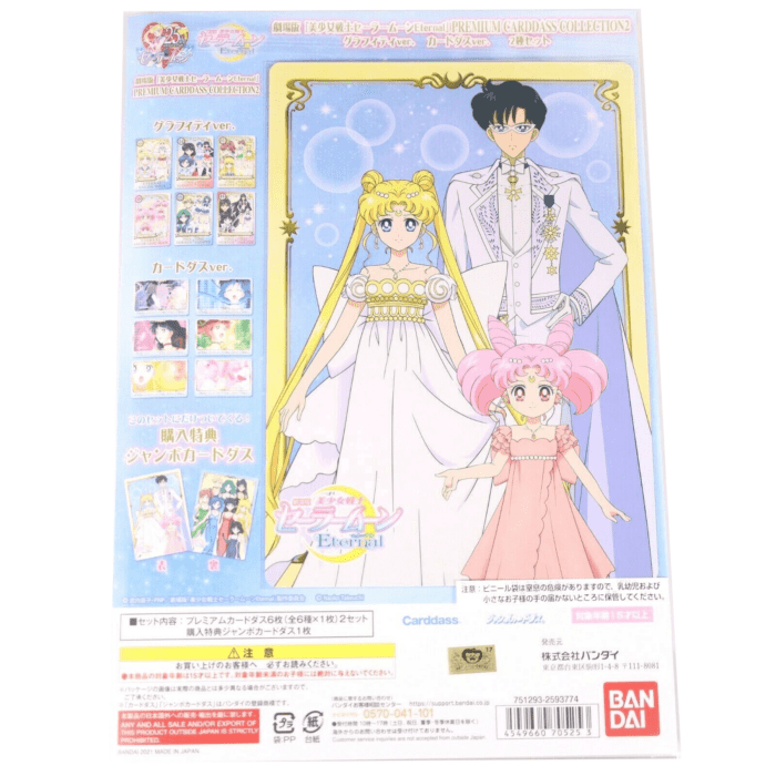 Sailor Moon Movie version Premium Carddass Collection 2